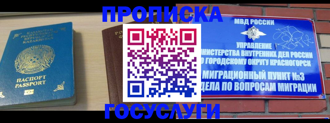 временная регистрация адрес в Солнечногорске